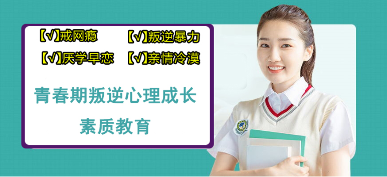 河南漯河全日制軍事化叛逆戒網(wǎng)癮少年管理基地最新10大排名