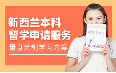 盤點(diǎn)天津排名前十新西蘭留學(xué)申請(qǐng)精選中介服務(wù)機(jī)構(gòu)一覽