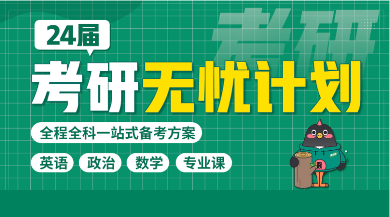 黑龍江哈爾濱2024精選8大考研考前無憂輔導(dǎo)班盤點公布名單一覽