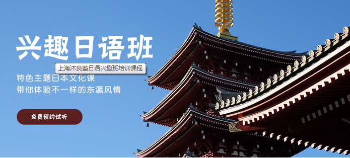 值得推薦的8大貴陽內(nèi)地零基礎(chǔ)日語興趣輔導(dǎo)班最新名單排名一覽