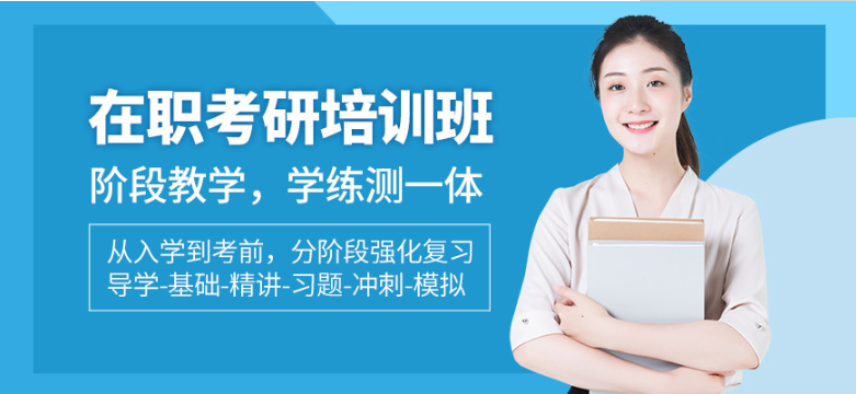 廣東本地口碑好的TOP5在職研究生考研輔導(dǎo)班公開名單一覽