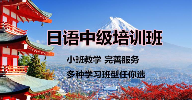 TOP8貴陽南明區(qū)全日制N2日語中級課程學(xué)習(xí)班輔導(dǎo)機構(gòu)精選名單推薦一覽
