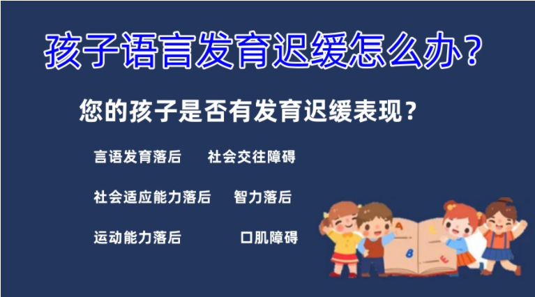 盤點深圳排名前5的兒童語言評估訓練機構重磅推薦名單一覽