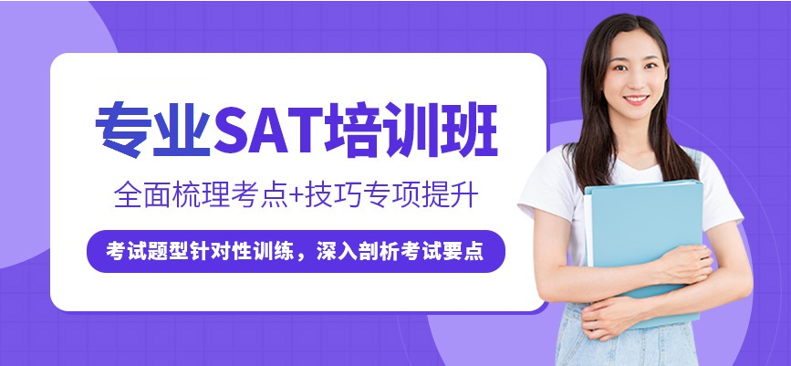 TOP5杭州內地值得推薦的SAT考試提高培訓班輔導機構名單更新一覽