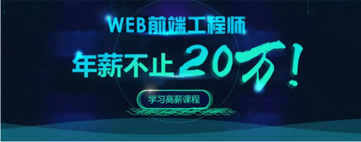 深圳最受歡迎的5大web前端開發(fā)培訓(xùn)機(jī)構(gòu)名單公布對(duì)比一覽