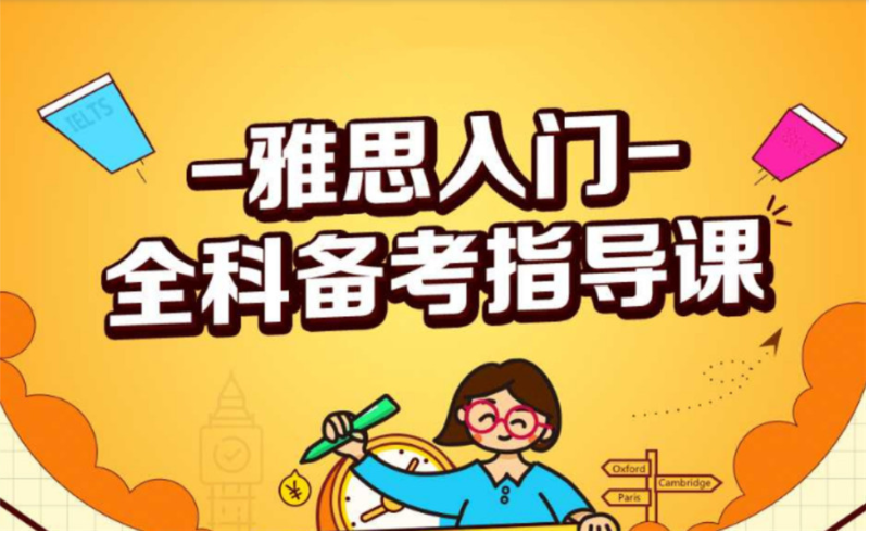 寧波北侖區(qū)top6教學實力好的雅思入門全科備考指導班最新人氣排名一覽