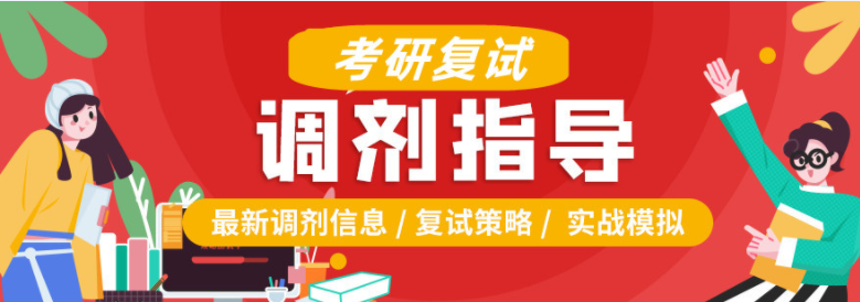 盤點(diǎn)北京豐臺(tái)區(qū)考研復(fù)試調(diào)劑輔導(dǎo)機(jī)構(gòu)最受歡迎的5大名單匯總一覽
