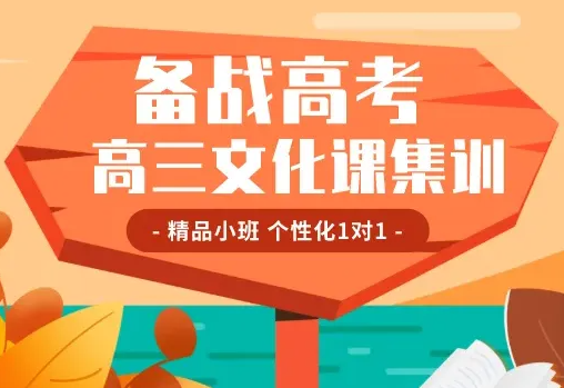 吉林通化五大大靠譜的高三藝考文化課全科集訓(xùn)學(xué)校強(qiáng)烈推薦一覽