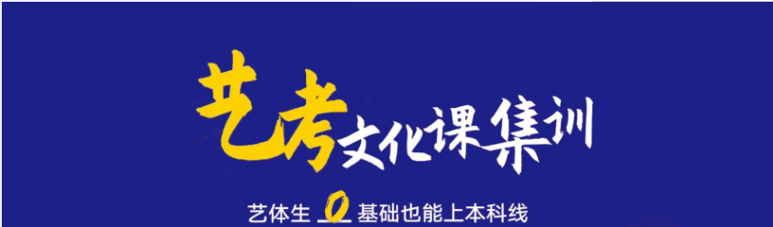 top5西安內(nèi)地高三全日制藝考生0基礎(chǔ)提升文化課輔導(dǎo)機(jī)構(gòu)精選名單匯總