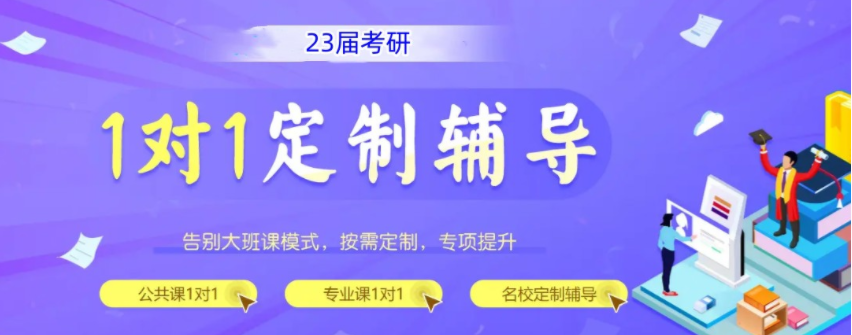 排名前6的哈爾濱香坊區(qū)考研定向提升一對(duì)一課程班名單出爐一覽