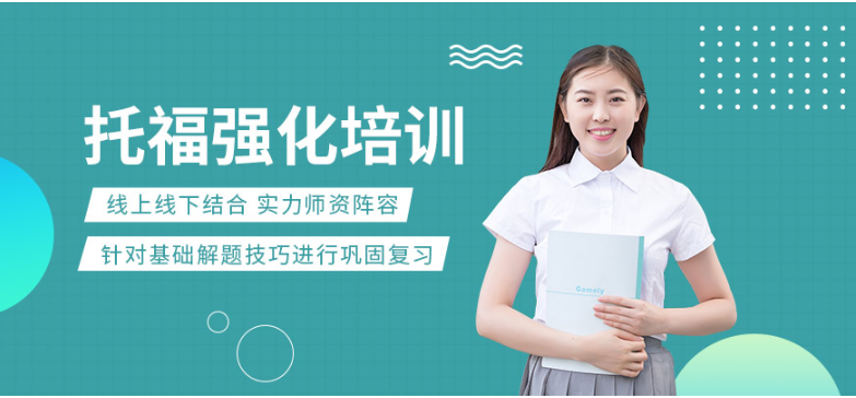 杭州嘉興推薦線下托福強化特訓班實力好的輔導機構5大名單一覽