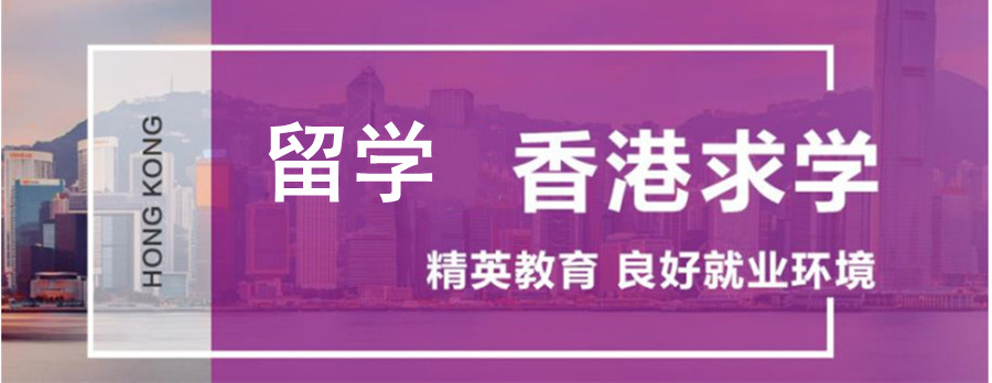深度解析上海靜安區(qū)8大申請(qǐng)香港留學(xué)規(guī)劃中介-最新排名一覽
