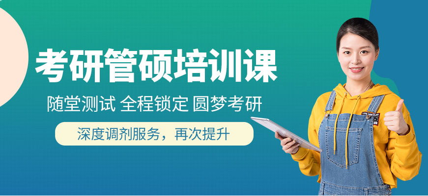 安徽安慶管理類聯(lián)考課程輔導(dǎo)排名前十精選培訓(xùn)機(jī)構(gòu)一覽