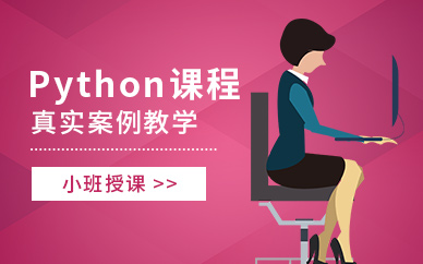 河南鄭州Python全程就業(yè)課程培訓(xùn)機(jī)構(gòu)十大精選排名一覽