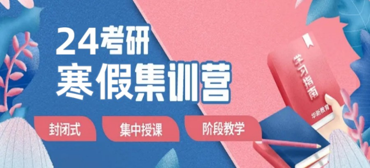 北京朝陽區(qū)2023寒假考研公共課VIP精品網(wǎng)課十大榜首排名一覽