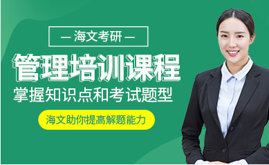 杭州考研管綜特色課程十大輔導(dǎo)機(jī)構(gòu)精選排名一覽