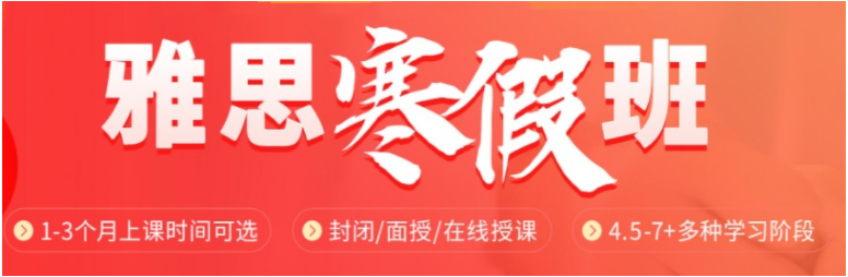 2023重慶江北區(qū)寒假雅思沖刺輔導(dǎo)班十大榜單公布一覽