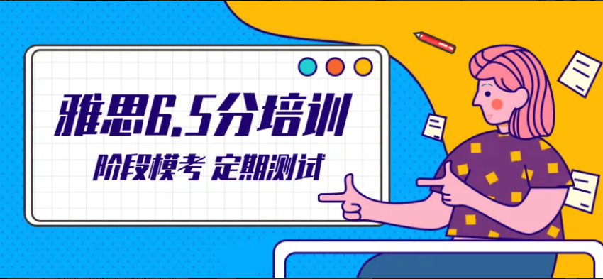 浙江余杭雅思6.5分V15全程班培訓輔導機構精選排名匯總一覽榜