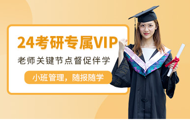 四川南充考研專屬VIP班十大精選培訓(xùn)機(jī)構(gòu)排行榜一覽