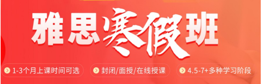 口碑不錯的4大杭州嘉興寒假雅思基礎培訓班綜合榜首名單一覽