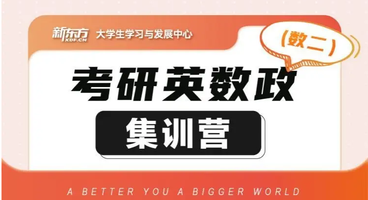 值得推薦的8大哈爾濱香坊區(qū)2024英數(shù)政考研全年培訓(xùn)集訓(xùn)營(yíng)榜首名單一覽