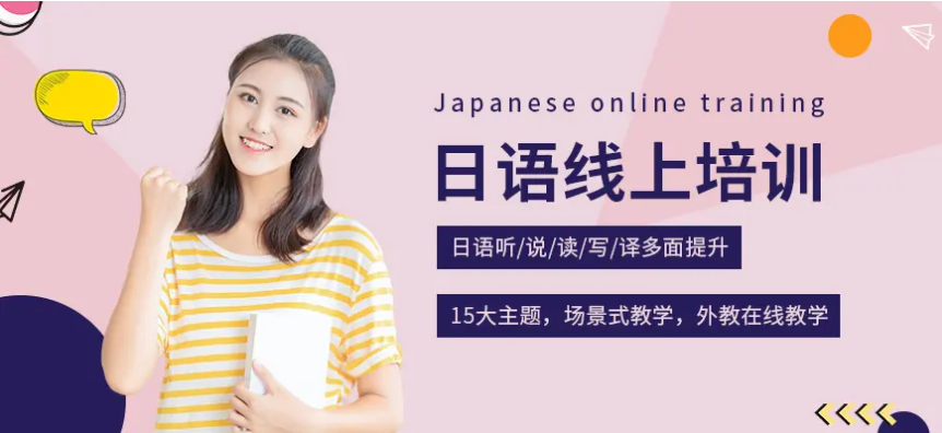 2023貴陽南明區(qū)5大日語線上直播班課程學習規(guī)劃機構(gòu)-精選名單出爐