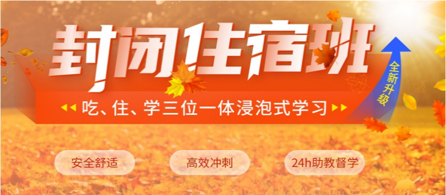 盤點北京延慶區(qū)半封閉式考研管理機(jī)構(gòu)值得信賴的8大名單一覽
