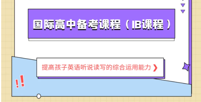 寧波值得推薦的國際高中入學(xué)考試備考輔導(dǎo)機(jī)構(gòu)精選5大名單一覽