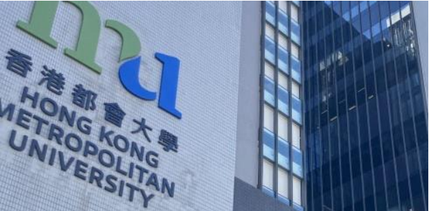 香港都會大學(xué)，簡稱都大（HKMU）