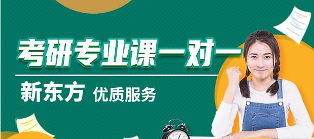 推薦北京內(nèi)地2024考研專業(yè)課一對一輔導(dǎo)班重磅排名5大名單一覽