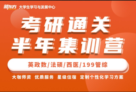 哈爾濱2023口碑不錯(cuò)的半年英數(shù)政考研培訓(xùn)營(yíng)輔導(dǎo)機(jī)構(gòu)-5大人氣排名一覽