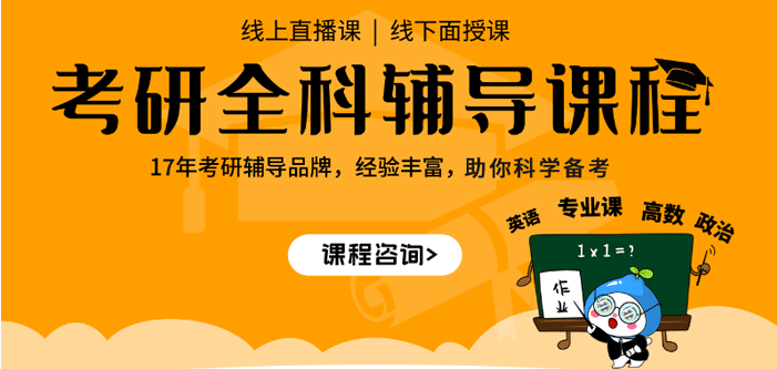 廣東肇慶市2023考研輔導(dǎo)全科定向班專業(yè)輔導(dǎo)機(jī)構(gòu)推薦6大名單一覽