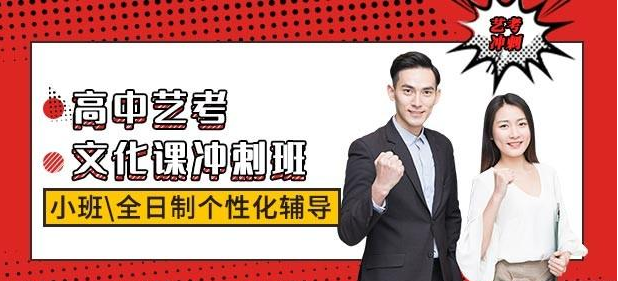 西安銅川高人氣的藝考生文化課精品課程輔導(dǎo)機(jī)構(gòu)推薦10大名單排名一覽