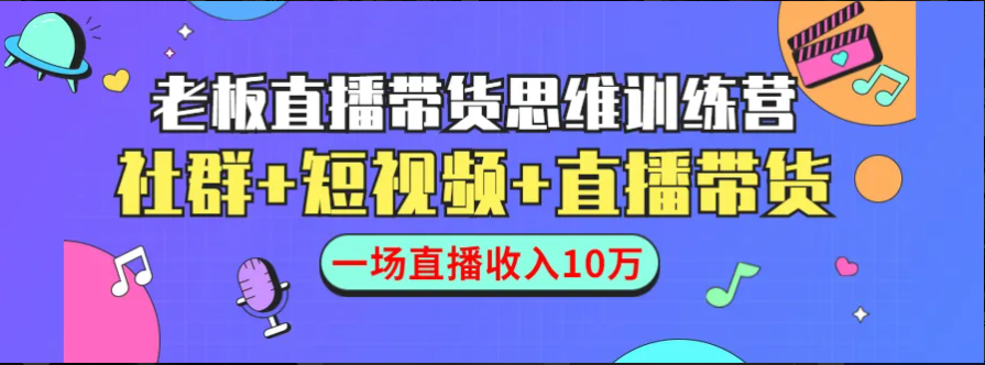 廈門內(nèi)地短視頻直播帶貨培訓機構(gòu)十大排名名單