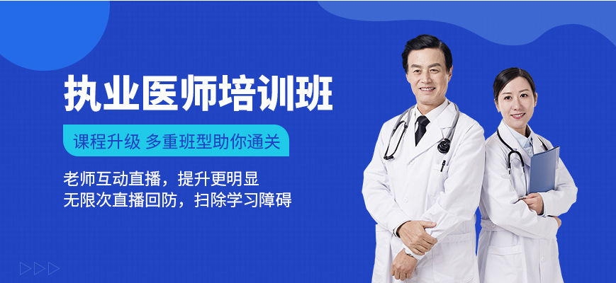 南京2023中醫(yī)專業(yè)執(zhí)業(yè)醫(yī)師課程輔導(dǎo)機(jī)構(gòu)十大人氣推薦名單一覽