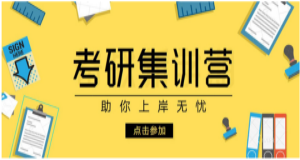 靠譜的湖北內(nèi)地線下全封閉考研輔導(dǎo)班十大實(shí)力排名一覽