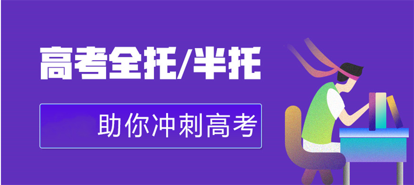 廣西地區(qū)10大高三高考沖刺全托輔導(dǎo)機(jī)構(gòu)名單推薦一覽
