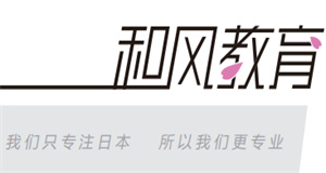 上海黃埔區(qū)排在前列的日本研究生留學(xué)辦理中介機構(gòu)名單榜首盤點