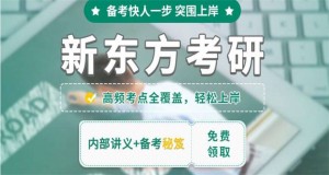 黑龍江哈爾濱十大寄宿制考研輔導(dǎo)培訓(xùn)機(jī)構(gòu)排名榜一覽