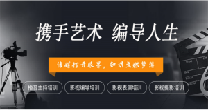 杭州嘉興值得信賴的播音主持藝考輔導(dǎo)班公布十大名單