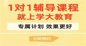 精選山東青島五大新高一輔導(dǎo)機(jī)構(gòu)名單榜首一覽