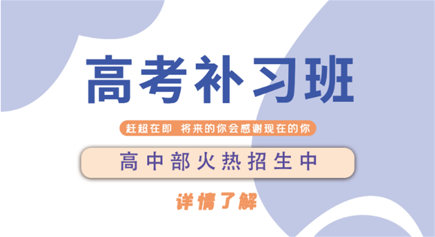 鄭州實力不錯的高三全科一對一補習(xí)機構(gòu)公布十大排名一覽