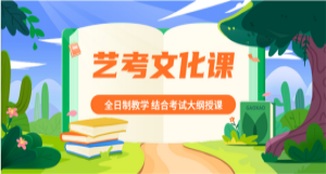 河南新鄭高三藝考文化課輔導(dǎo)機構(gòu)精選十大排名一覽