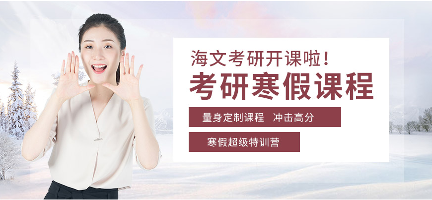浙江杭州十大考研寒假超級訓練營培訓機構精選排名一覽