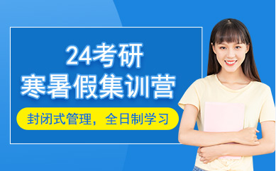 盤點四川成都考研暑期集訓(xùn)營精選培訓(xùn)機構(gòu)十大排名一覽
