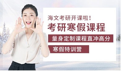 盤點浙江慈溪排名前十考研寒假特訓(xùn)營精選培訓(xùn)機構(gòu)一覽