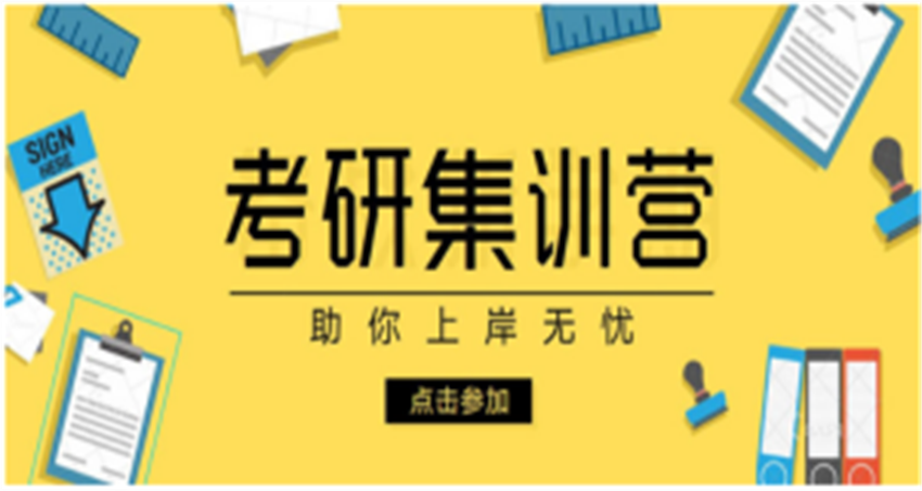 2024北京豐臺區(qū)十大半年封閉式考研集訓營排名更新一覽