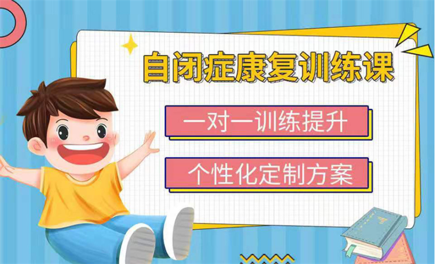 成都當(dāng)?shù)刈蚤]癥特殊兒童康復(fù)訓(xùn)練機(jī)構(gòu)精選前十大名單一覽