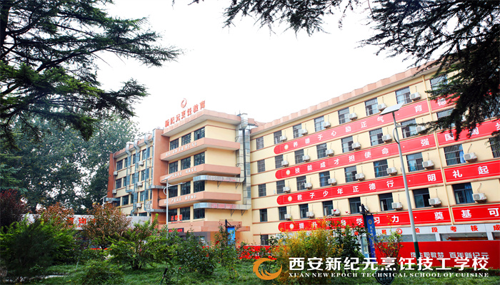 西安新紀(jì)元烹飪技工學(xué)校環(huán)境