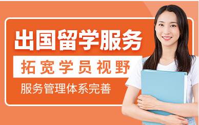 福建中外合作辦學(xué)本碩升學(xué)指導(dǎo)、申請